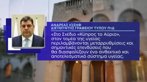 Προεδρος της Δημοκρατίας Υγεία