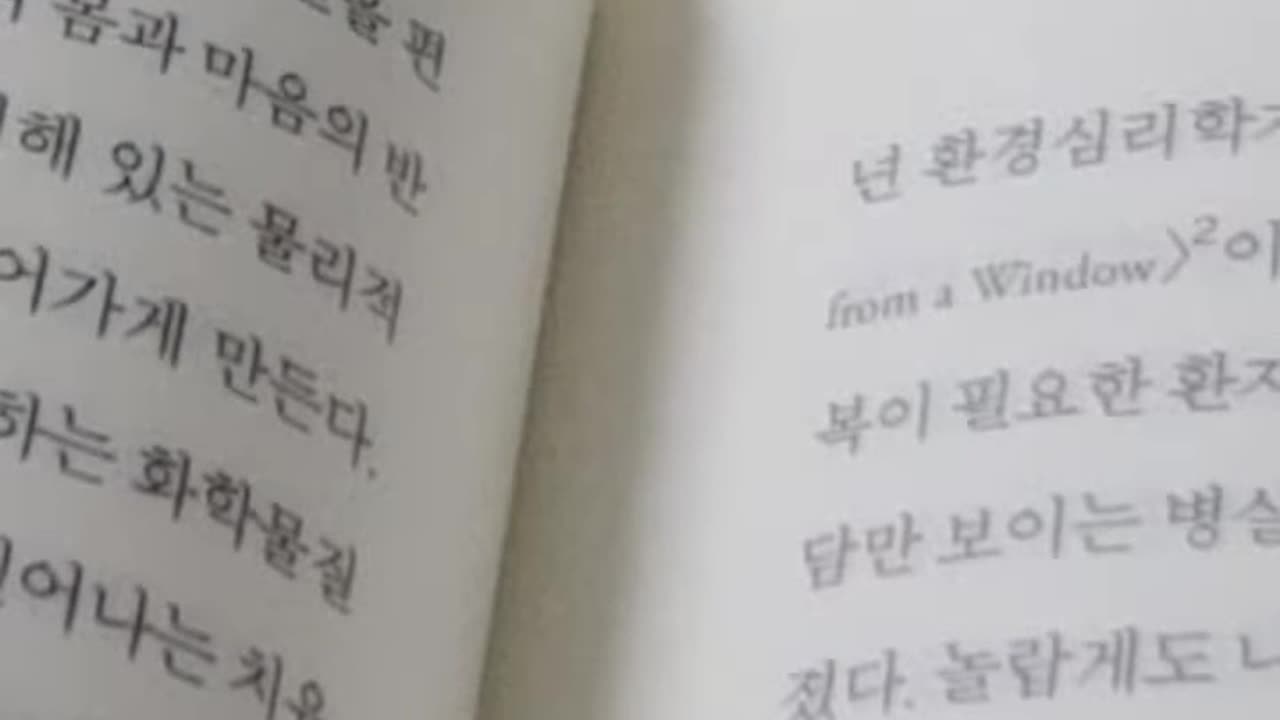 환자주도치유전략,웨인조나스,행복한 공간,심리학 환자, 면역학자, 에스더스턴버그,미국, 국립보건원, 베네데티교수, 통증, 우울증, 파킨슨병, 해마, 편도체, 정서적기억, 심장, 창자