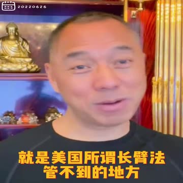 20220626文贵先生GETTR回顾： #中共加大转移隐藏资产：在中东国家搞第三基地想大量的买黄金，然后第三方货运回中国来对冲美国接下来对中共的制裁。