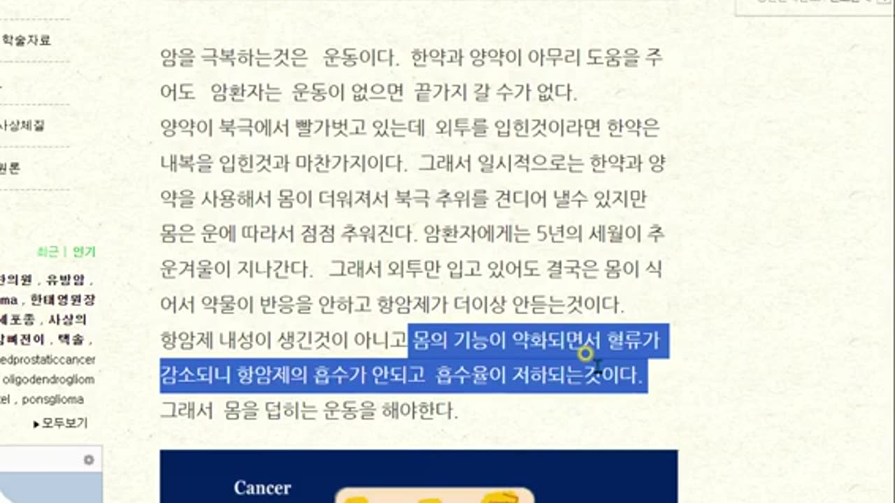암환자실내운동의원리1-2, 반룡인수한의원, 강남구청역, 한태영원장님, 사상의학
