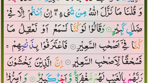 Surah Mulk #QuraniSurah #Quran #Surah