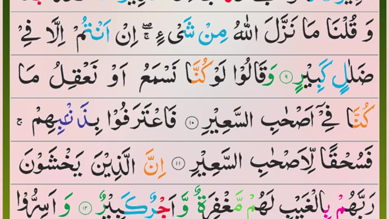 Surah Mulk #QuraniSurah #Quran #Surah
