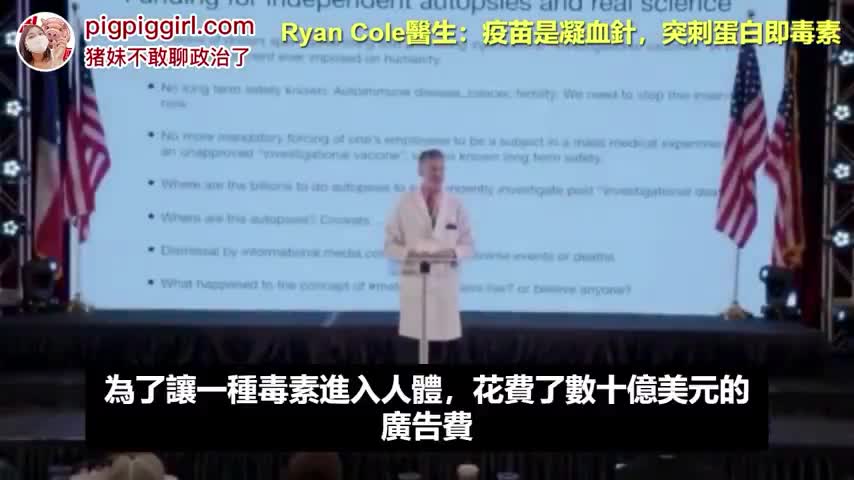 Ryan Cole醫生：突刺蛋白就是毒素