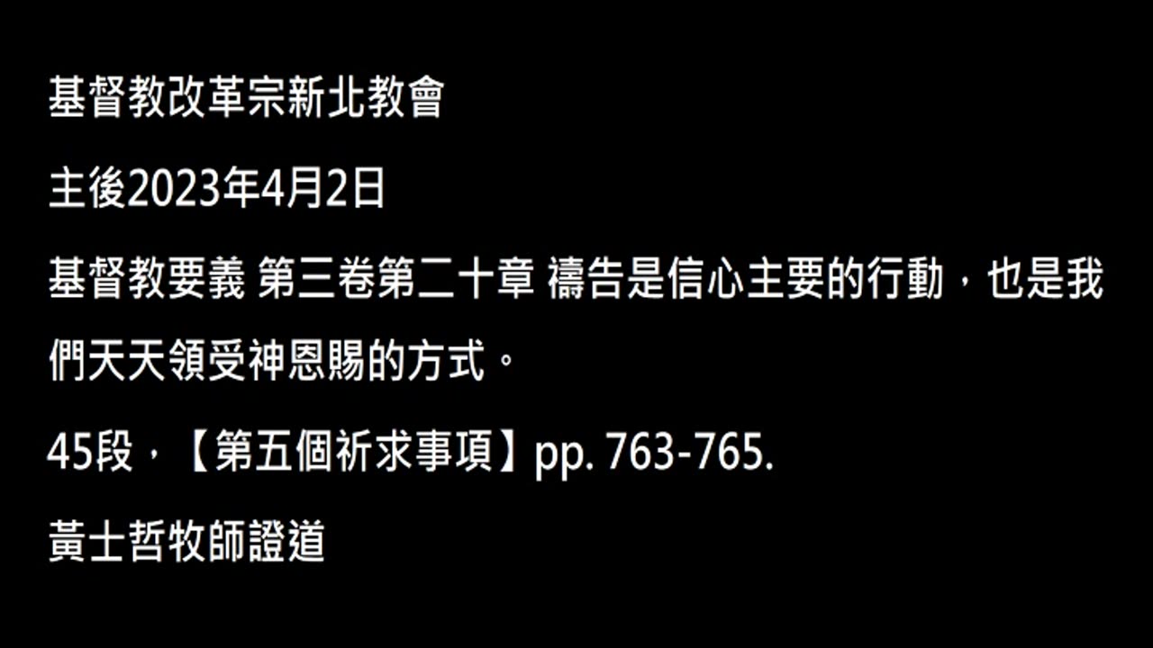 【第五個祈求事項】