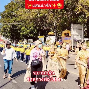 #ขบวนแห่กฐินวัดหลวงพ่อโสธร #งานนมัสการหลวงพ่อโสธรปี 2567