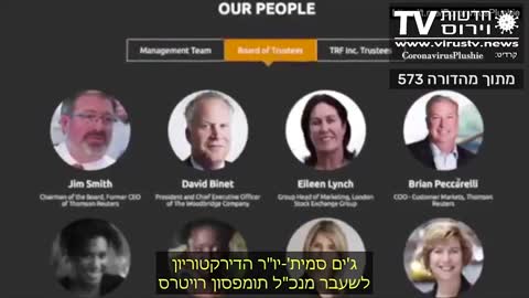 נשיא ומנכל רויטרס מבודקי העובדות מכהן גם כדירקטוריון פייזר ניגוד עניינים מובהק