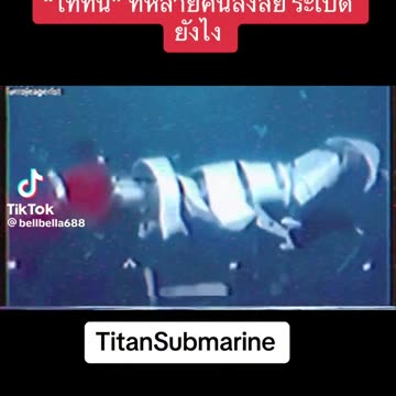 Tragic Titan submersible explosion 💥 caught on film