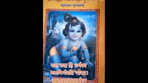 यदा यदा इन धर्मस्य ॐ नमो भगवते वासुदेवाय