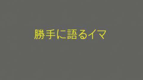 8 権威への抵抗１