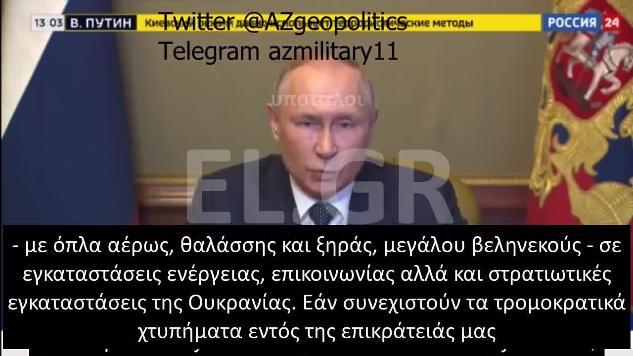 ΔΙΑΓΓΕΛΜΑ ΑΠΑΝΤΗΣΗ ΠΟΥΤΙΝ ΣΤΗΝ ΕΠΙΘΕΣΗ ΤΗΣ ΚΡΙΜΑΙΑΣ