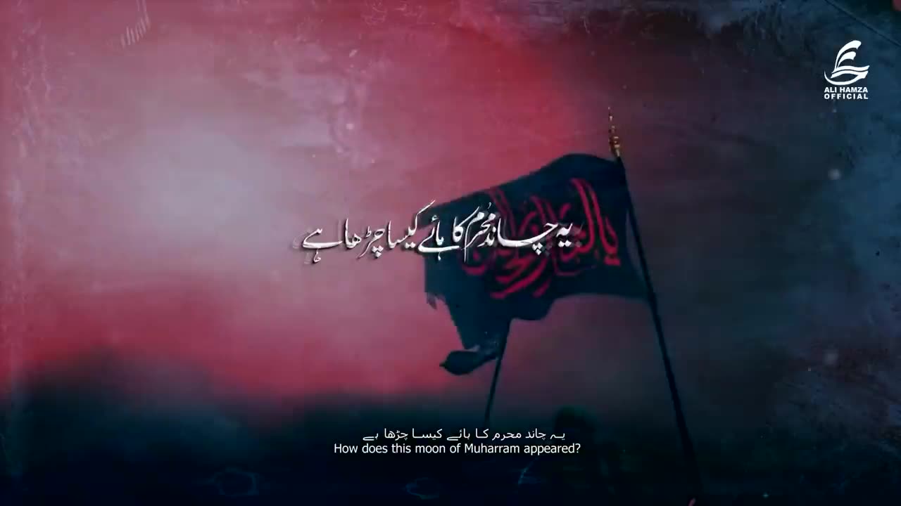 Ye Chand Muharram Ka | Ali Hamza | Noha | 1445/2023