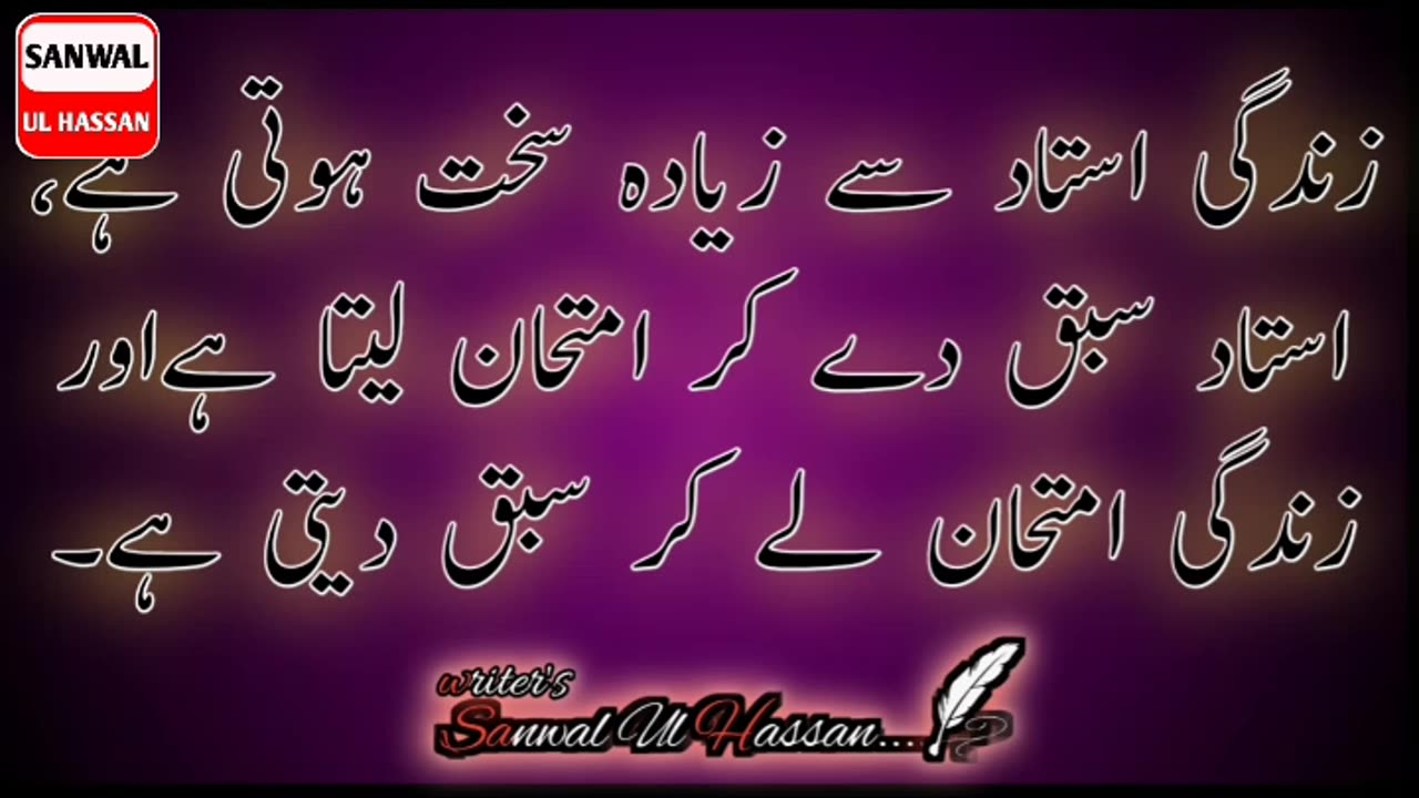 Life Changing Quotes | Aqwal_e_Zareen | Sanwal Ul Hassan | #youtubeshorts #shorts #islamicquotes