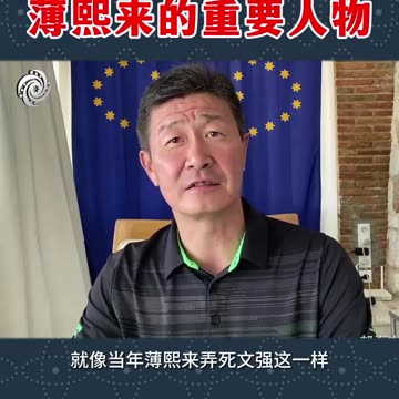 4月6日【郝海东】温家宝是弄倒薄熙来的重要人物，更不会让徐明这种小喽啰活着... 新中国联邦 灭共者 郭文贵 郝海东 MilesGuo NFSC HaoHaidong TakeDowntheCCP CCP≠CHINESE CCP≠CHINA GETTR