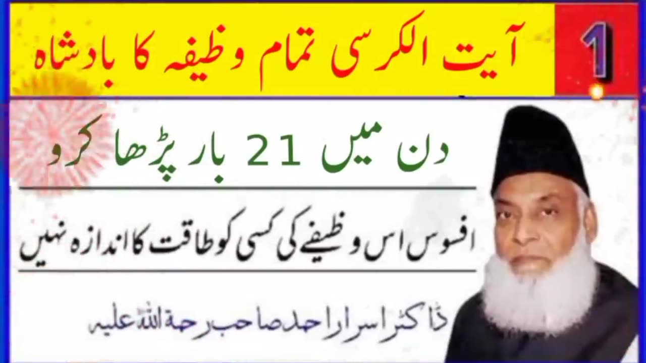 Ayat Ul Kursi Ka Wazifa, Din May 21 Bar Parho ! Dr Israr Ahmed