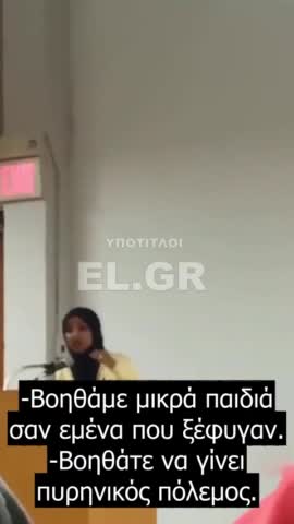 Διαδηλωτές τα ψέλνουν στην Ilhan Omar