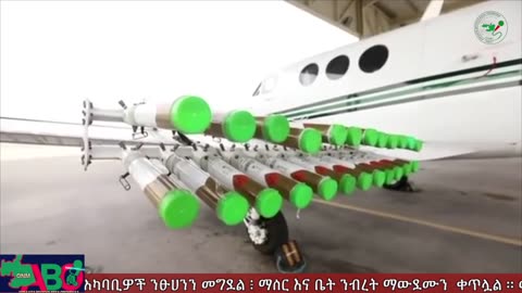 ONM-ABO -መያዝያ 28-2024 ዓ.ም ሳምንታዊ የኦሮሞ ነፃነት ሠራዊት ዉሎ ።