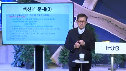 HUB 명사 특강 _ 이왕재 박사의 감염질환을 통한 하나님의 역사