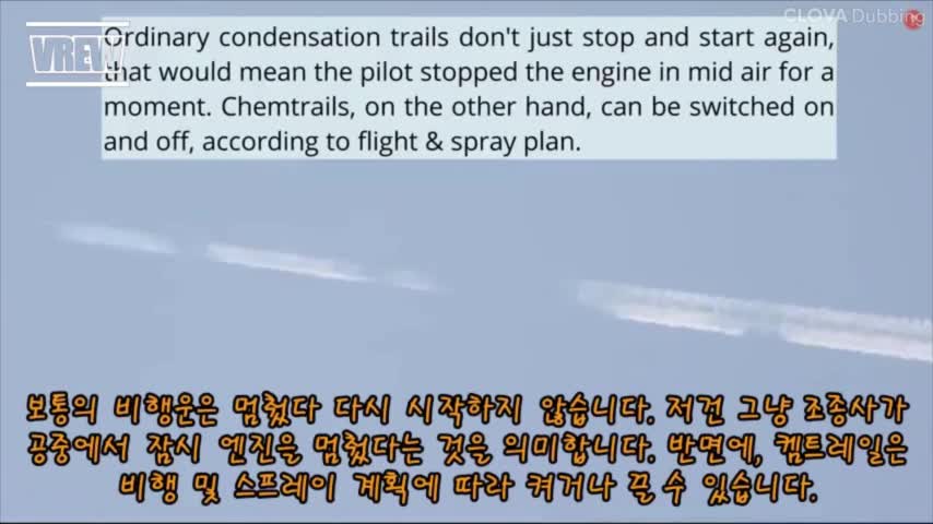 20211212_[펌] [֍켐트레일] [tcafe] 켐트레일이 음모론이라구? (한글 더빙 버전)