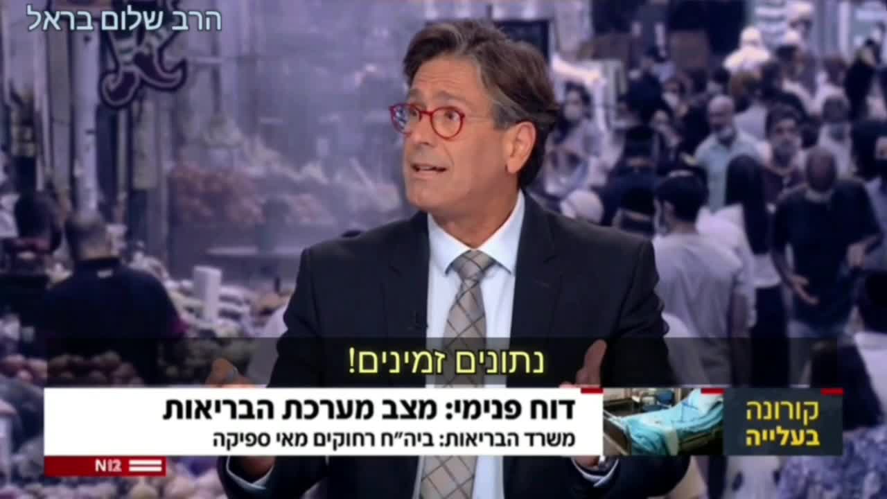 עד החיסונים מתו הכי פחות בישראל לעומת 5 שנים קודם