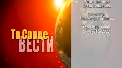 ВЕСТИ 17.01.2023