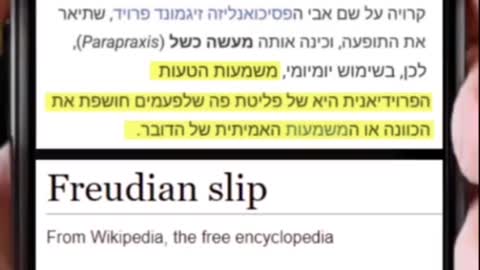 את זה הם אמרו אין על טעויות פרויידיאניות