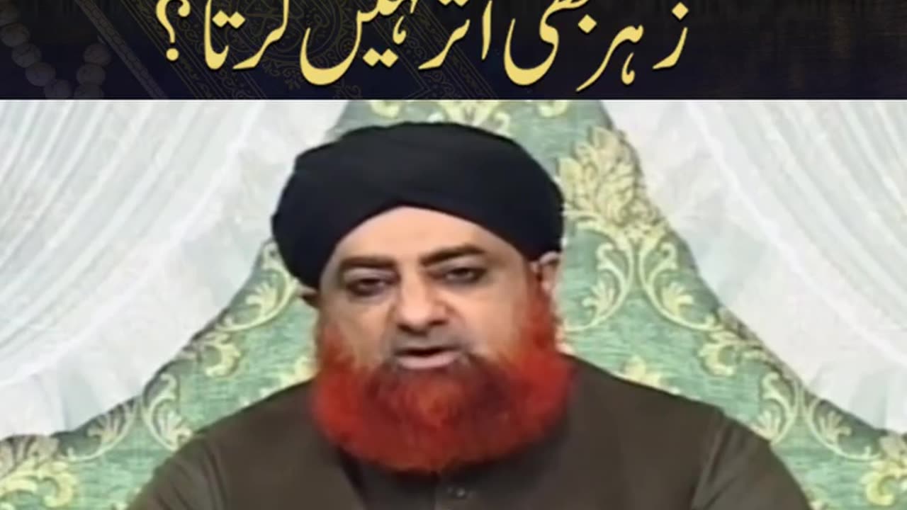 Kia Surah e Quraish Parhne Se Zeher Bhi Asar Nahi Karta