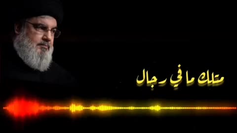 Part of BEST SONG FOR SAED HASSAN NASRALLAH CHECK IT OUT FIRE