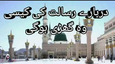 Darbar E risalat ki Muhammad luqman anwar