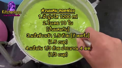 อาหารไทยในอินเดีย#ลอดช่อง | Thaifood