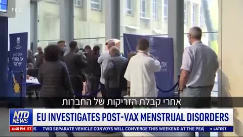 נשים שחוסנו מדווחות על הפרעות במחזור