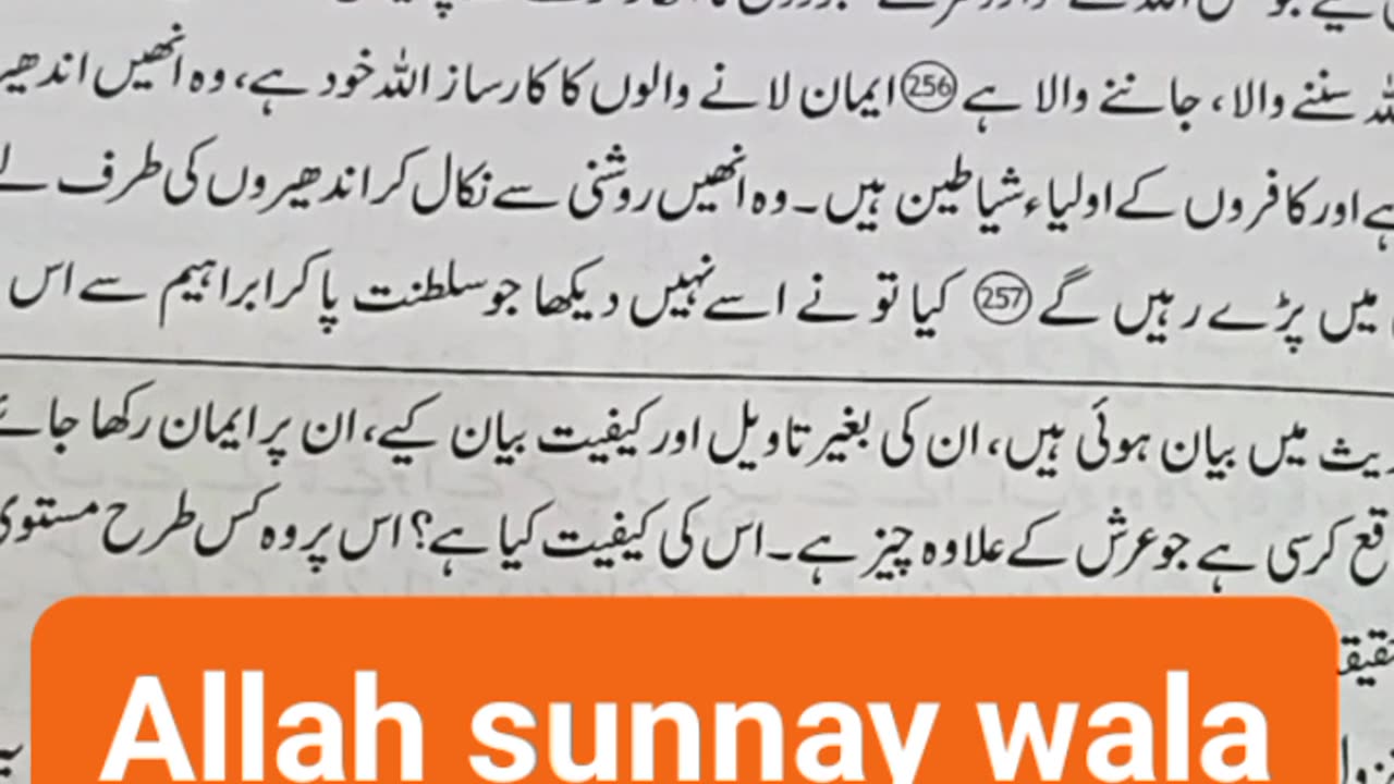 Allah sunnay wala jannay wala hai