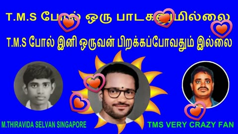 T.M.S போல் ஒரு பாடகனுமில்லை. T.M.S போல் இனி ஒருவன் பிறக்கப்போவதும் இல்லை VOL 11