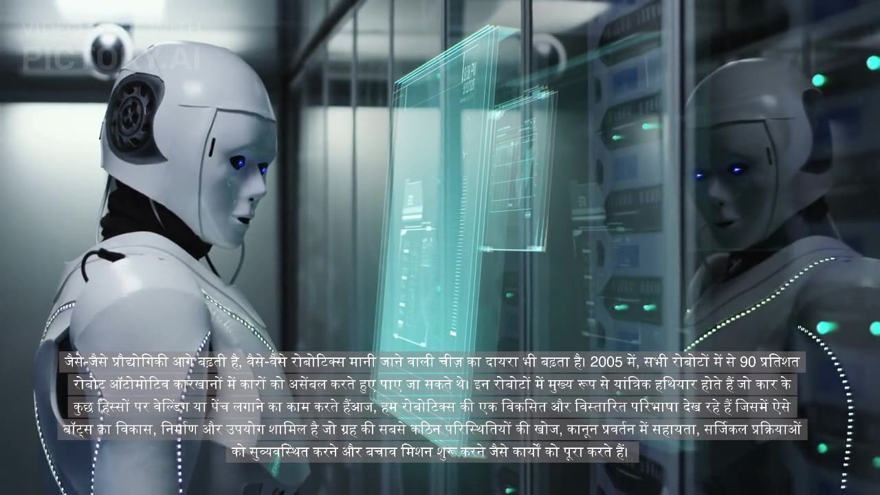 Robotics in Hindi