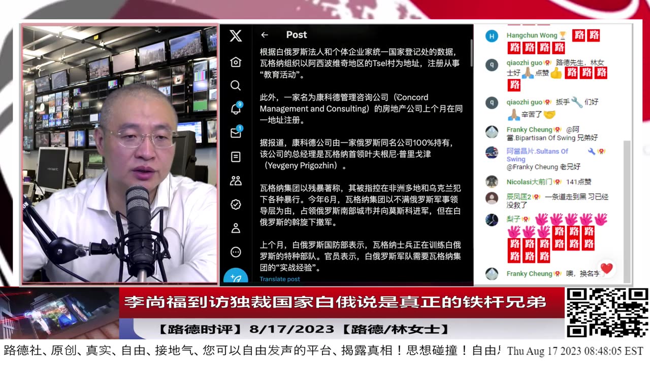 【路德时评/中共情咨】李尚福到访独裁国家白俄罗斯说是真正的铁杆兄弟；中共国猛抛美元减缓人民币持续下跌；8/17/2023【路德/林女士】