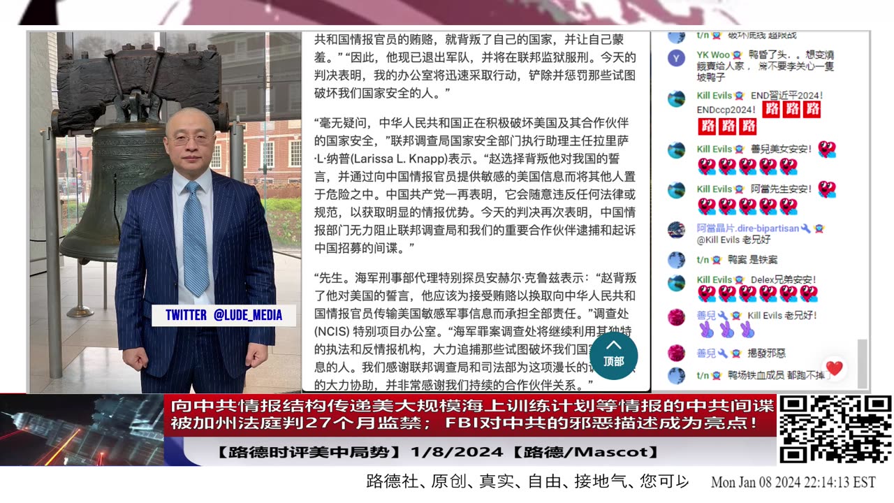 【路德社美中局势】向中共情报结构传递美大规模海上训练计划等机密情报的中共间谍被加州法庭判27个月监禁,案卷中FBI对中共危害美国国家安全的描述成为亮点!1/8/2024【路德/Mascot】