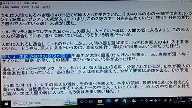 本当の真実74 プロトタイプ人類と原人