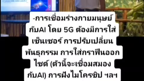 5/6 วาระ | Social Credit System (Vaccine Passport) | ระบบทาส ควบคุมประชากรโลก ด้วยเทคโนโลยี