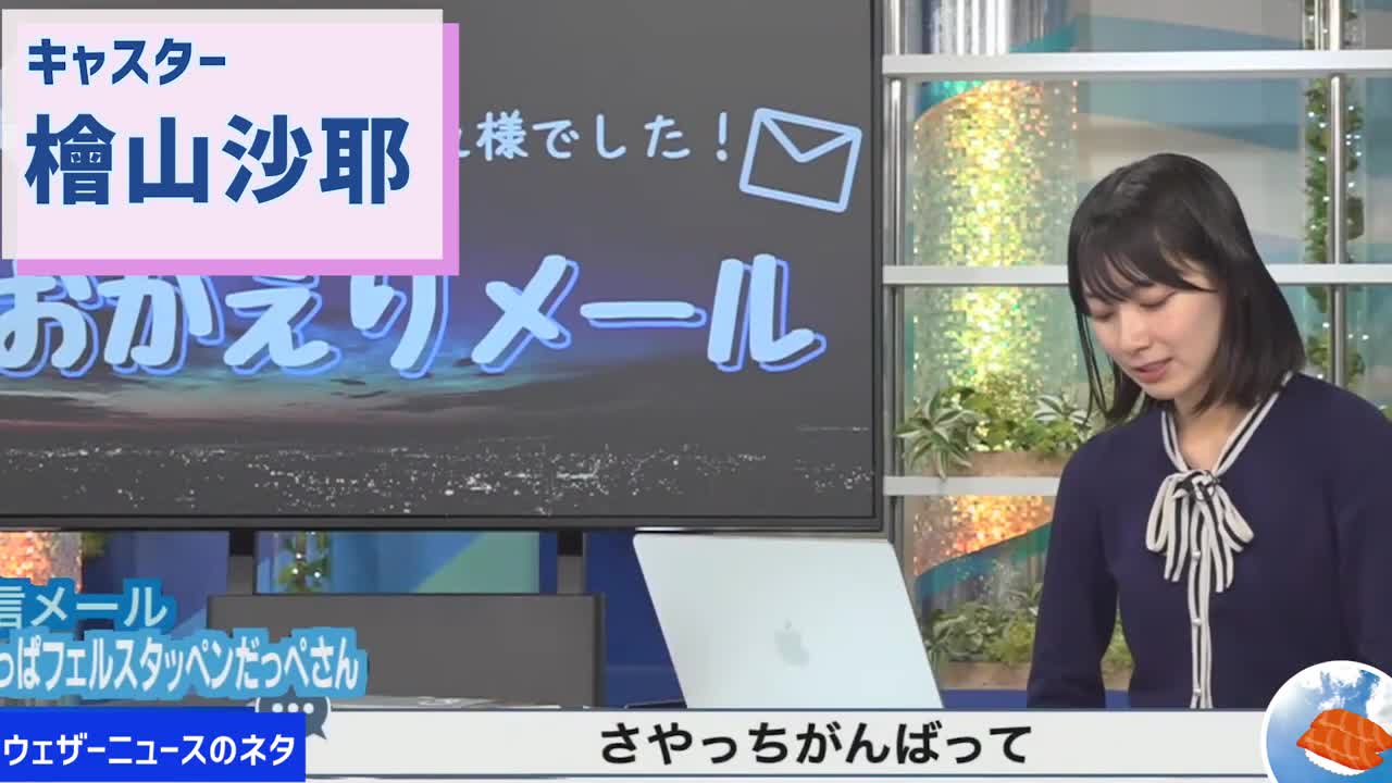 【檜山沙耶】山口さんのメールでまさかの大号泣【ウェザーニュース ダンゴムシ 切り抜き wether news さやっち かわいい キャスター お天気お姉さん 部屋着 コスプレ スパイファミリー 】_2