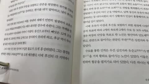 삼국지다음이야기2,신동준,동진,안제,의희원년,익주, 장령, 내란, 초종, 성도왕, 종실 ,사마유지,초왕,사마문사,유유,정위,옹주자사,노종지,서규지,사위,태부,양주목,유의륭, 유도련