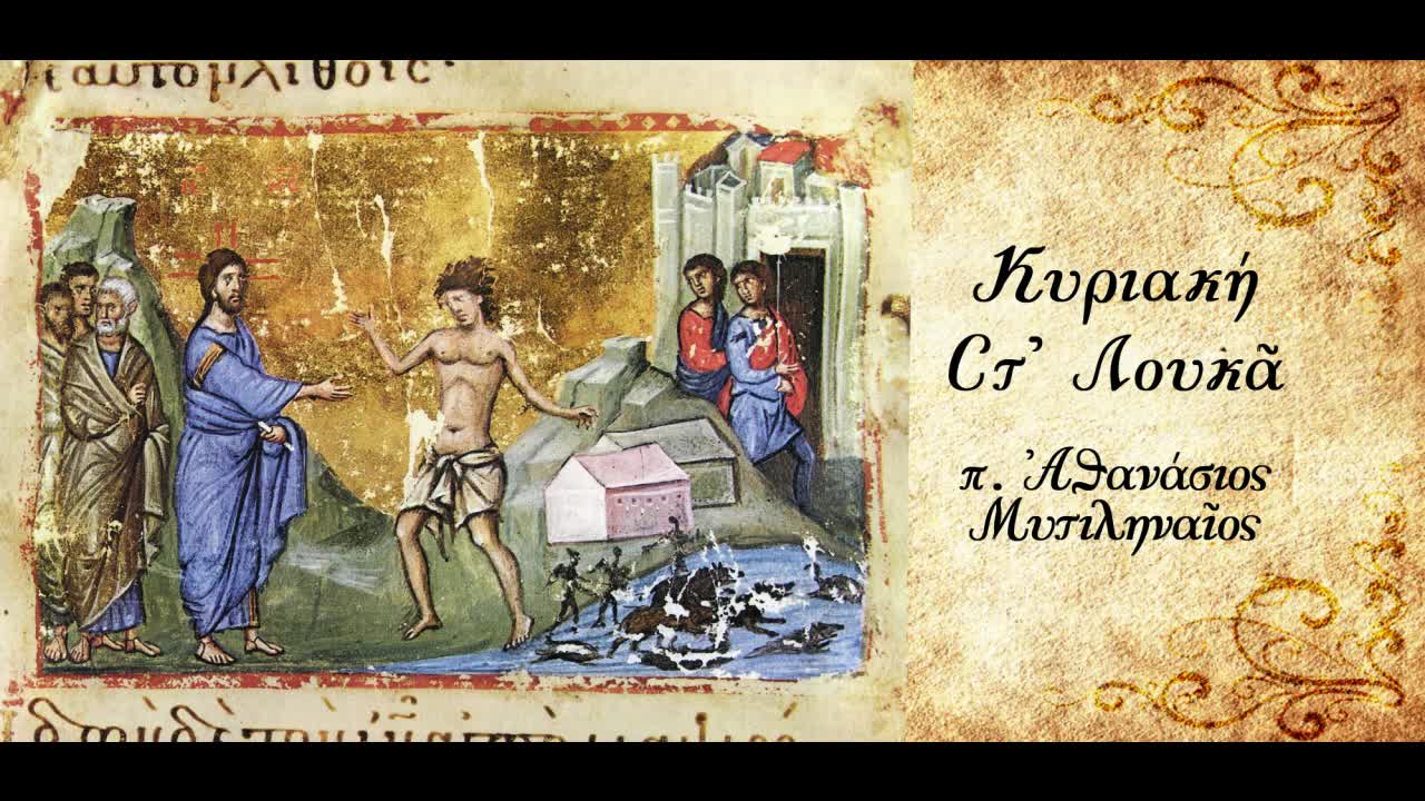 Χαρακτηριστικά ενός δαιμονισμένου ׀ Όταν ένας λαός δαιμονίζεται - π. Αθανάσιος Μυτιληναίος