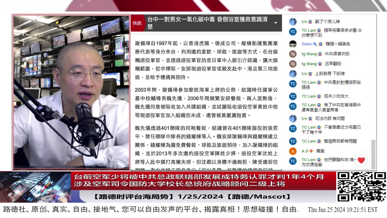 【路德时评台海局势】台前空军少将被中共总政联络部发展成特务认罪才判1年4个月涉及空军司令国防大学校长总统府战略顾问二级上将1/25/2024【路德/墨博士】