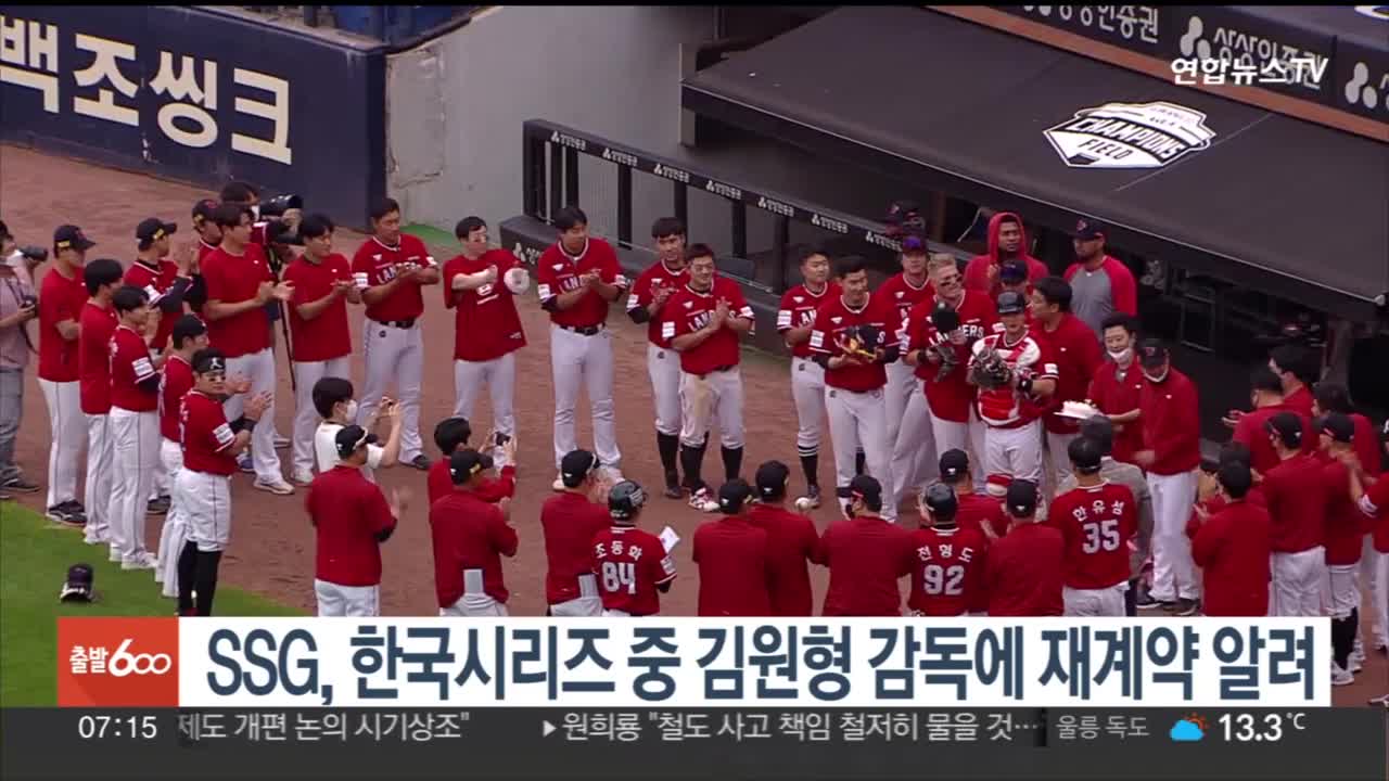 한국시리즈 중 김원형 감독에 재계약 알려