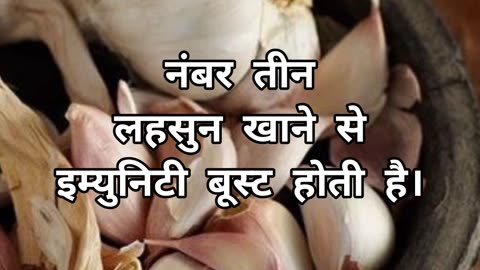 Lahsun Ke Fayde 😲 #garlic #youtubeshorts #amazingfacts #shortvideo #shortvideo #viral