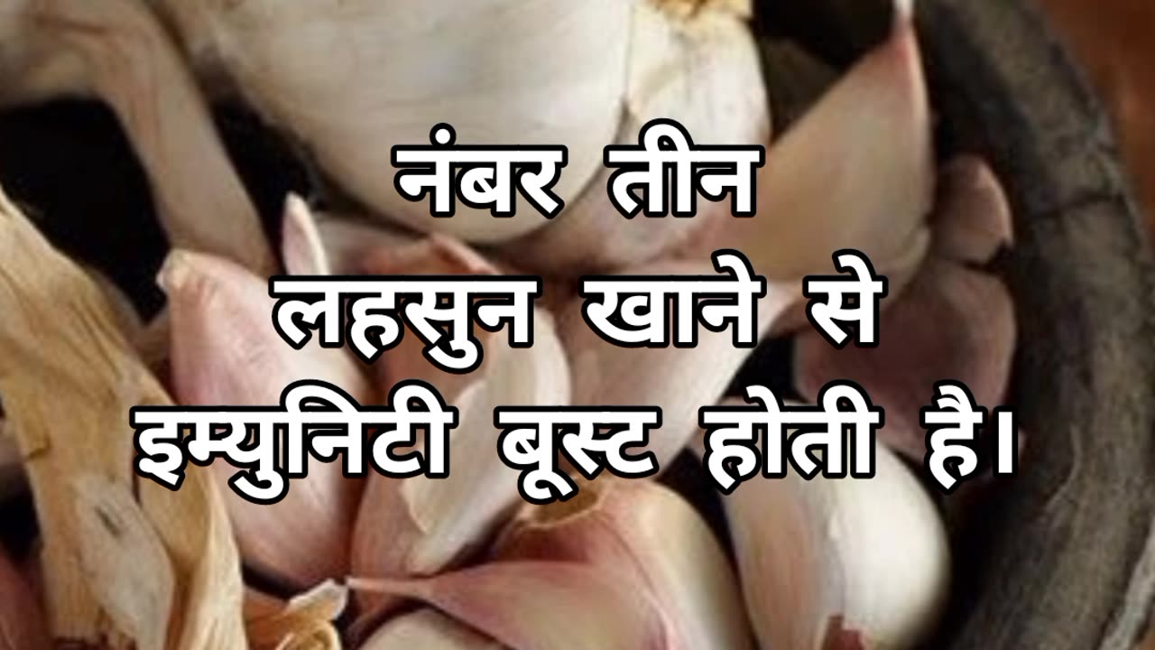 Lahsun Ke Fayde 😲 #garlic #youtubeshorts #amazingfacts #shortvideo #shortvideo #viral