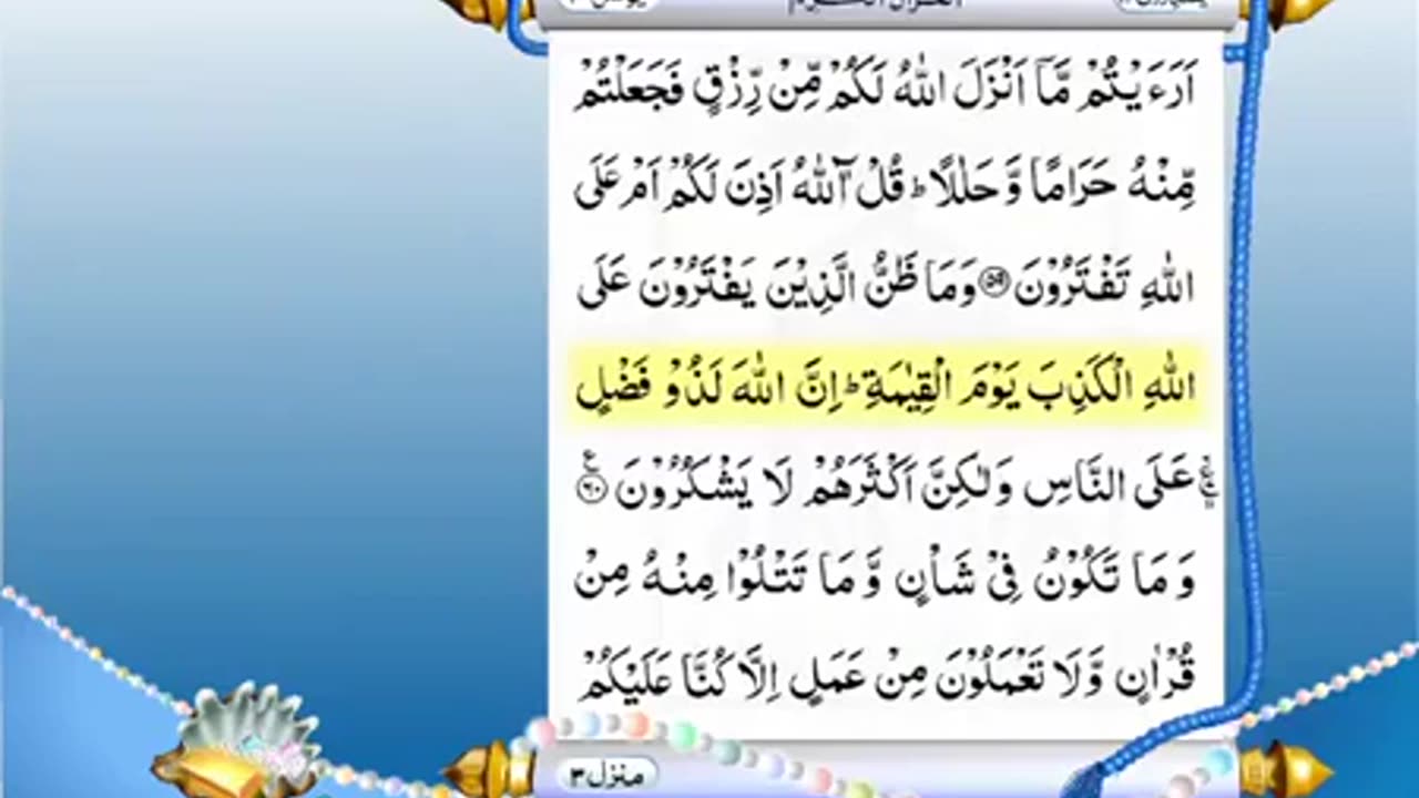 Full Quran With Urdu Translation -PARA NO 11-