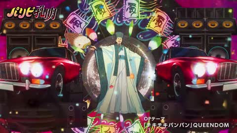 TVアニメ「パリピ孔明」OPテーマ