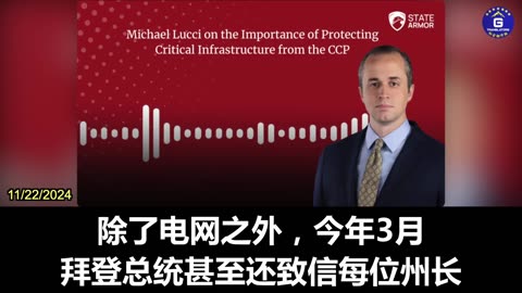 Michael Lucci On Importance of Protecting Critical Infrastructure from CCP