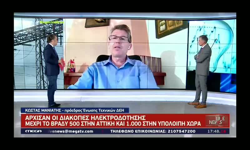 Πρόεδρος τεχνικών της ΔΕΗ..."από 1 έως 22 Απρ έχουμε 26.500 νέες εντολές διακοπής ρεύματος