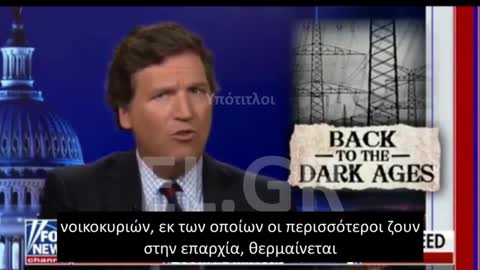 TUCKER Η ΕΥΡΩΠΗ ΚΑΝΕΙ ΒΗΜΑΤΑ ΠΙΣΩ