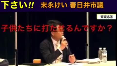 末永けい春日井市議員「コロナワクチン、絶対に打たないで下さい！」